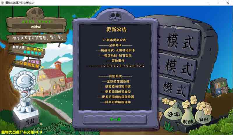 脑洞炸裂！《植物大战僵尸杂交版》v3.3 安装程序直接冲，解锁植物跨界新玩法～