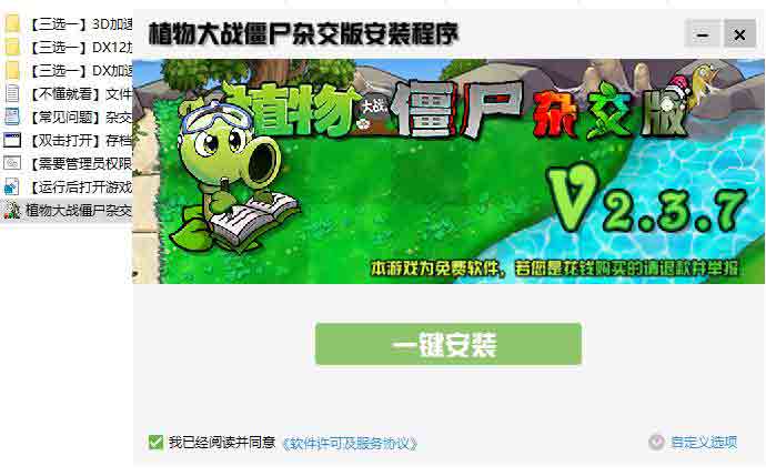 《植物大战僵尸杂交版》v2.3.7 安装程序直接冲，魔改玩法爽到停不下来～