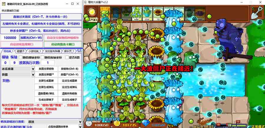 PVZ 杂交版 2.2 专属多功能修改器 v22.09，一键解锁畅玩模式