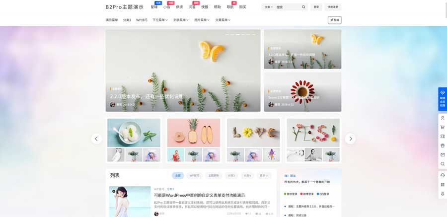 7B2 PRO 主题 WP v5.4.2 免授权开心版源码，一键搭建高颜值网站