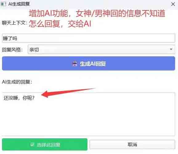 自媒体运营必备 AI 聊天快捷回复小工具 高效互动涨粉快