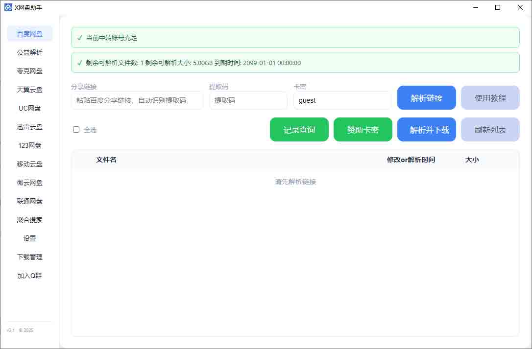 多网盘解析不限速下载工具百度盘,夸克盘,天翼盘,UC盘,123盘,移动盘,微云盘
