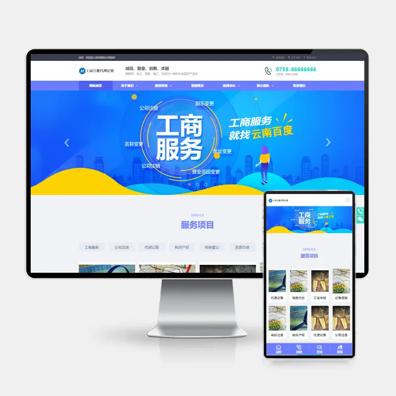 PbootCMS+H5 自适应 工商代理公司注册网站模板 财务会计类源码下载