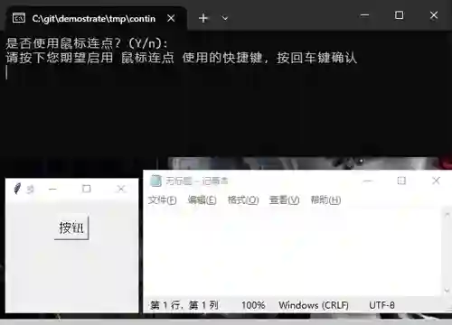 鼠标键盘同步连点器 一键设置自动连点 办公游戏效率神器