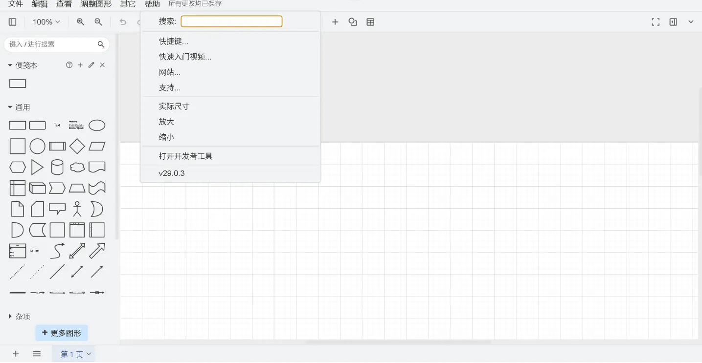 流程图神器 Draw.io v29.0.3 免费无广 画流程图秒上手