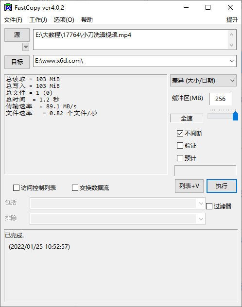 FastCopy 5.12.0 汉化版 高速文件复制工具 极速传输稳定高效