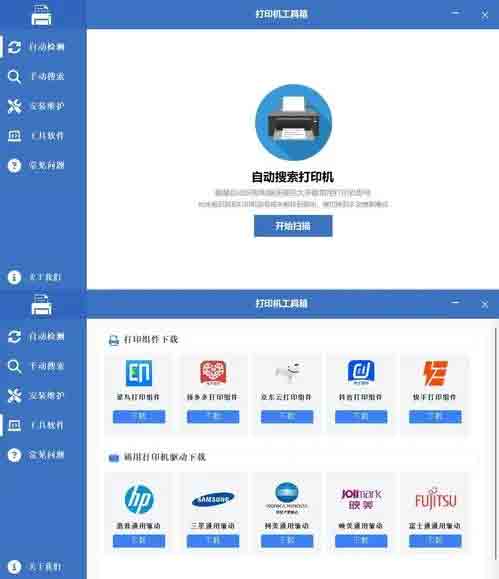 打印机驱动工具箱 在线搜索自动安装驱动配置
