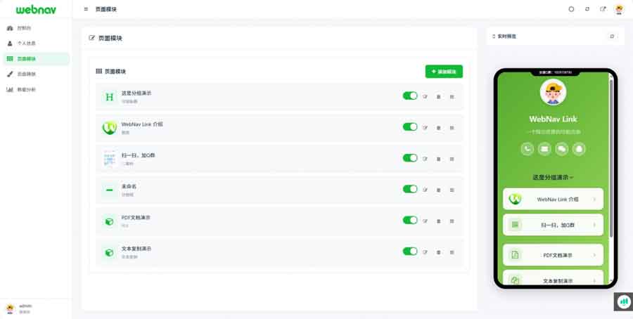 WebNav Link｜轻便小巧的轻量级个人导航系统