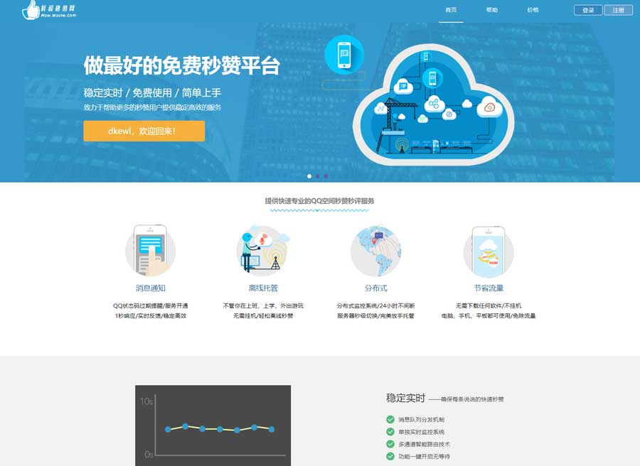 最新版 QQ 秒赞系统源码 | 稳定可用